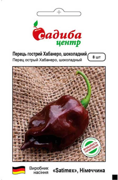 Перець гострий Хабанеро, шоколаддний 8 шт, Садиба Центр 4193 фото