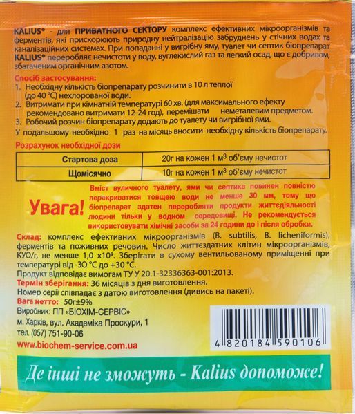 Kalius для приатного сектору 50г 10550 фото