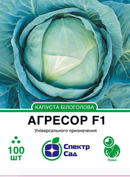 Білоголова капуста Агресор F1, Спектр Сад 230000022 фото