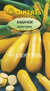 Насіння кабачок-цукiнi "Золотiнка", 20г Свитязь kabachok-10 фото