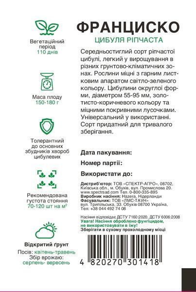 Цибуля ріпчаста Франциско F1, 200 шт, Спектр Сад 00470 фото