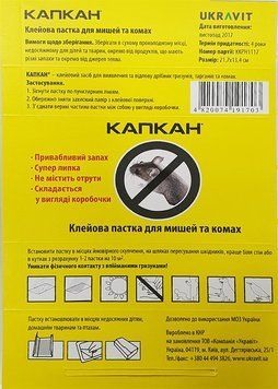 Родентицид Капкан клейова пастка для мишей та комах, Укравіт 13698 фото