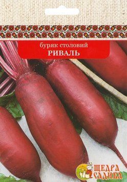 Буряк Риваль 20г, Щедра Садиба 5173 фото