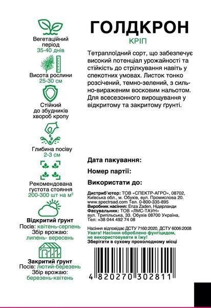 Кріп Голдкрон 1г, Спектр Сад 00077 фото