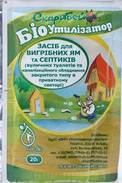 Біодеструктор Скарабей, 20 г, Біоветфарм 9246 фото