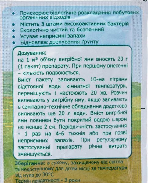 Біодеструктор Скарабей, 20 г, Біоветфарм 9246 фото