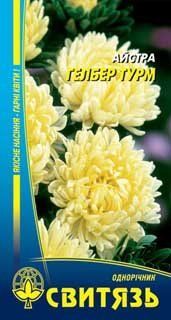 Насіння "Айстра кит.пiвон. Гелбер Турм", 0,3г Свитязь kvitka_sv_33 фото
