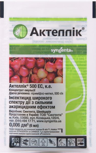 Інсектицид Актеллік (Syngenta) 782 фото