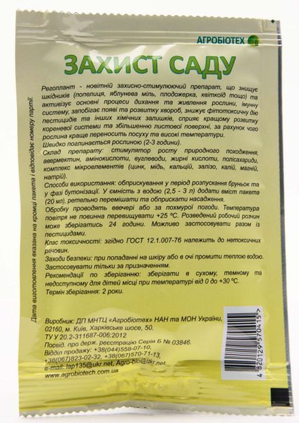 Біоінсектицид Регоплант захист саду, 20 мл, Агробіотех 10194 фото