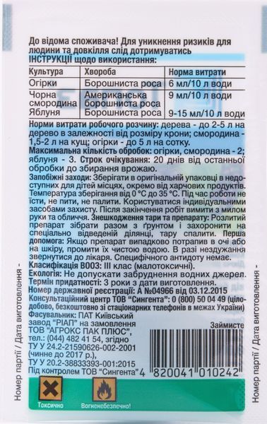 Фунгіцид Топаз, Syngenta 289 фото