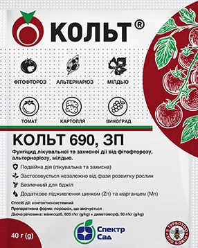 Фунгіцид Кольт, Спектр Сад 00178 фото