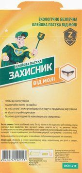 Пастка клейова від молі Захисник Укравіт 11074 фото