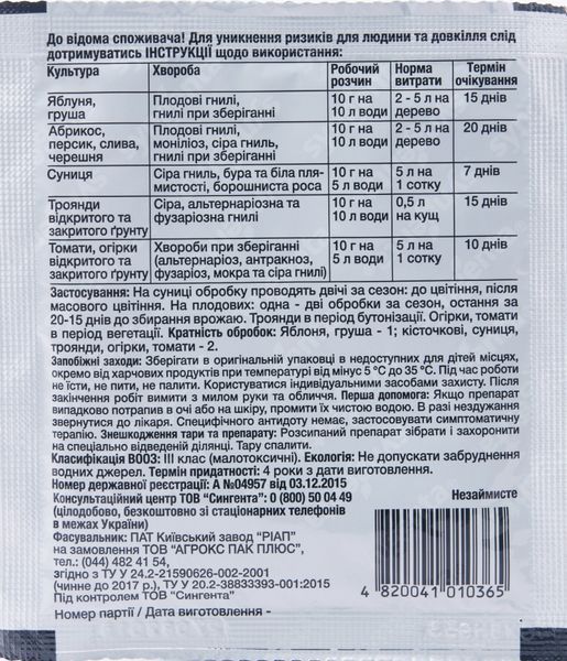 Фунгіцид Світч, Syngenta 1603 фото