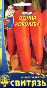 Насіння морква стол."Осіння королева", 5г Свитязь morkva_sv_18 фото
