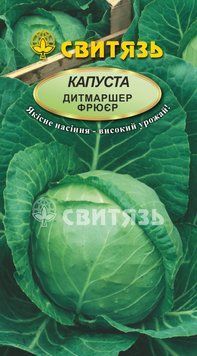 Насіння кап.бiл. "Дитмаршер фрюєр", 3г Свитязь kapusta biloholova_1 фото