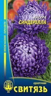 Насіння Айстра кит.голч. Синдерелла 0,3г Свитязь kvitka_sv_41 фото