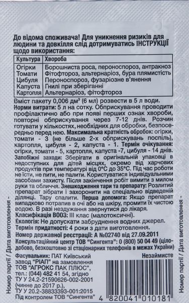 Фунгіцид Квадріс, Syngenta 262 фото