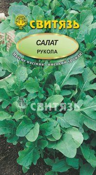 Насіння салат "Рукола", 10г Свитязь salat_19 фото