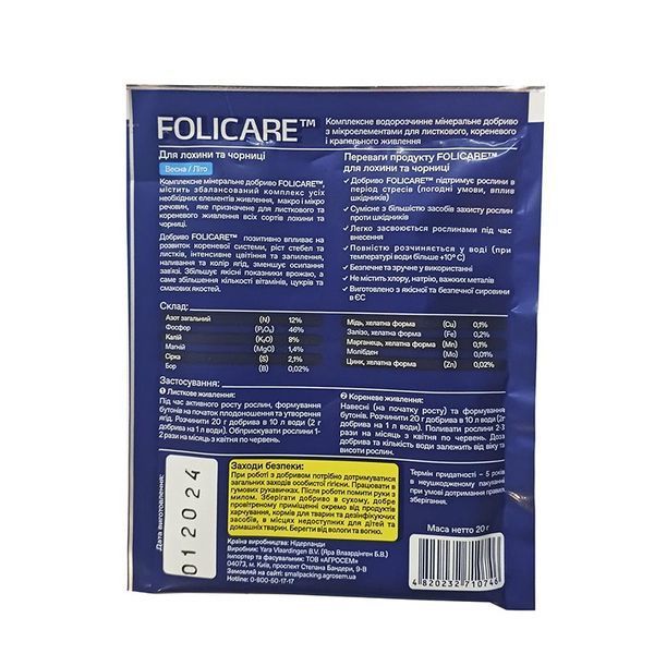 Добриво для лохини та чорниці Весна-літо, Yara Folicare 27257 фото