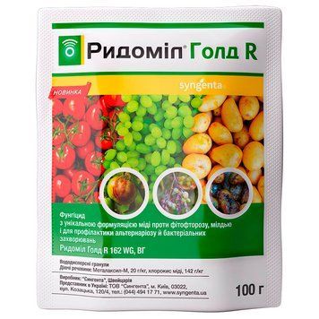 Фунгіцид Ридоміл Голд R (Syngenta) 26891 фото