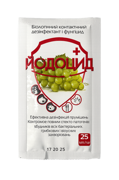Фунгіцид Йодоцид+ 25мл 00217 фото