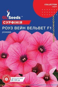 Сурфінія Роуз вейн Вальвет 5шт, GL 17 фото