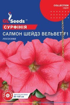 Сурфінія Салмон Шейдс Вальвет 5шт, GL 18999 фото