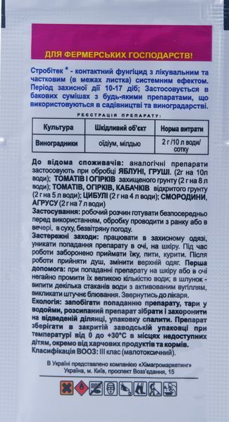 Фунгіцид Стробітек 2 гр, Хімагромаркетинг 10217 фото