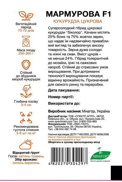 Кукурудза цукрова Мармурова F1, 50 шт, Спектр Сад 00503 фото