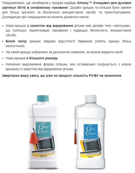 Очисник для духовки із кісточкою Oven Cleaner Amway 01161 фото