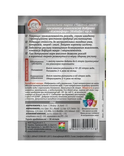 Добриво Чистий лист для Розсади 3125 фото